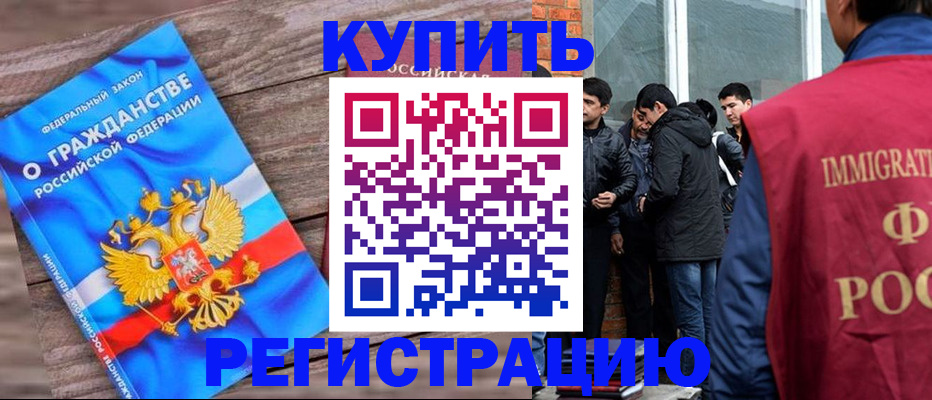 купить прописку в Эртили