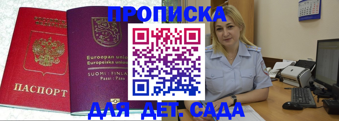 прописка для работы в Эртили