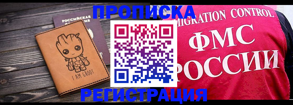 прописка 2025 в Эртили