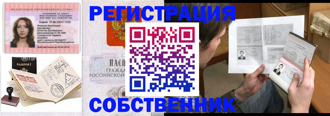 временная регистрация купить в Эртили